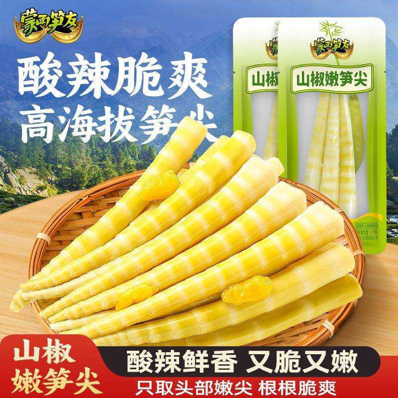 蒙面笋友泡椒笋尖解馋小零食酸辣山椒脆笋开袋即食嫩笋尖10包