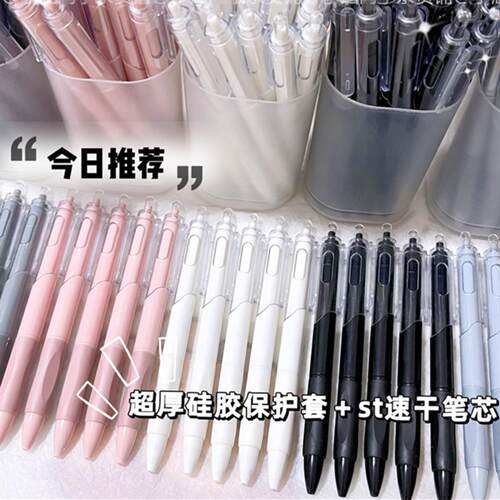 莫兰迪色速干按动小白笔头圆珠笔