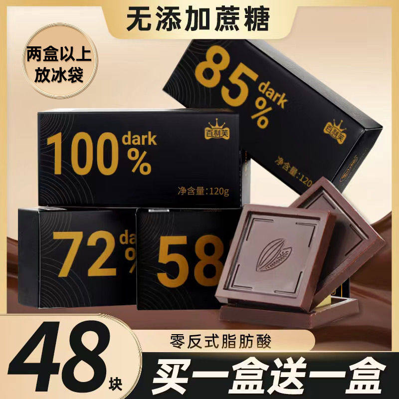 可可脂黑巧克力圣诞礼盒0蔗糖健身生酮燃减代餐零食代发,零食/坚果/特产,黑巧克力,淘宝优惠券,粉丝福利购,淘宝优惠卷