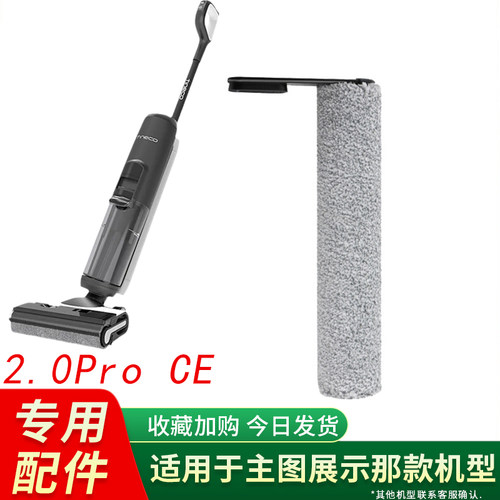 添可芙万2.0ProCE洗地机滚刷滤网
