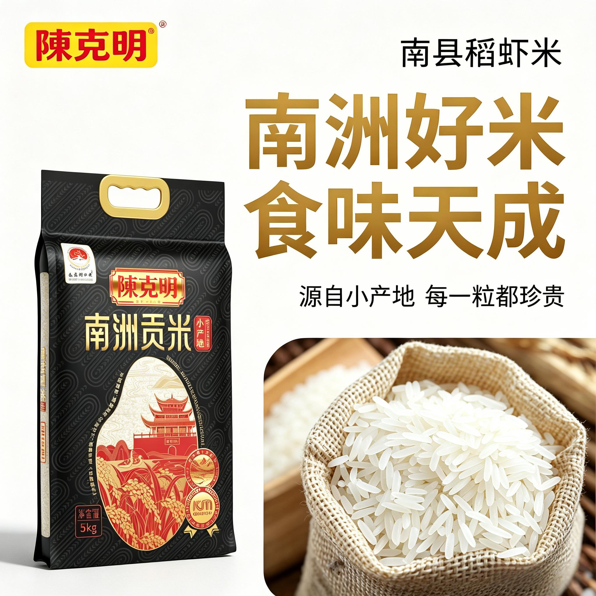陈克明小产地湖南南洲贡米10斤装