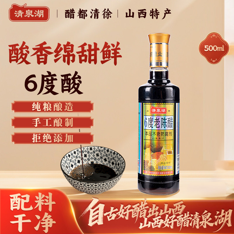 山西正宗老陈醋6度500ml
