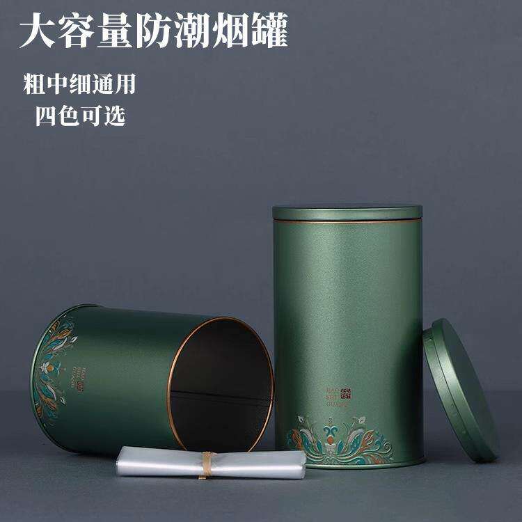 烟盒保护罐通用大容量粗中细支烟金属罐圆形桶密封防潮保湿马口铁