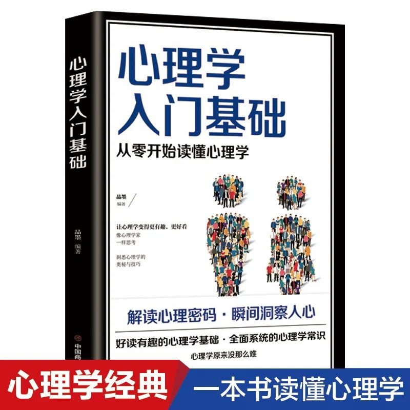 正版心理学入门基础心理学书籍教材专业读心术社会人际交往儿童成人心理学情商口才心理学研究方法心理咨询入门书每天懂一点心理学图片