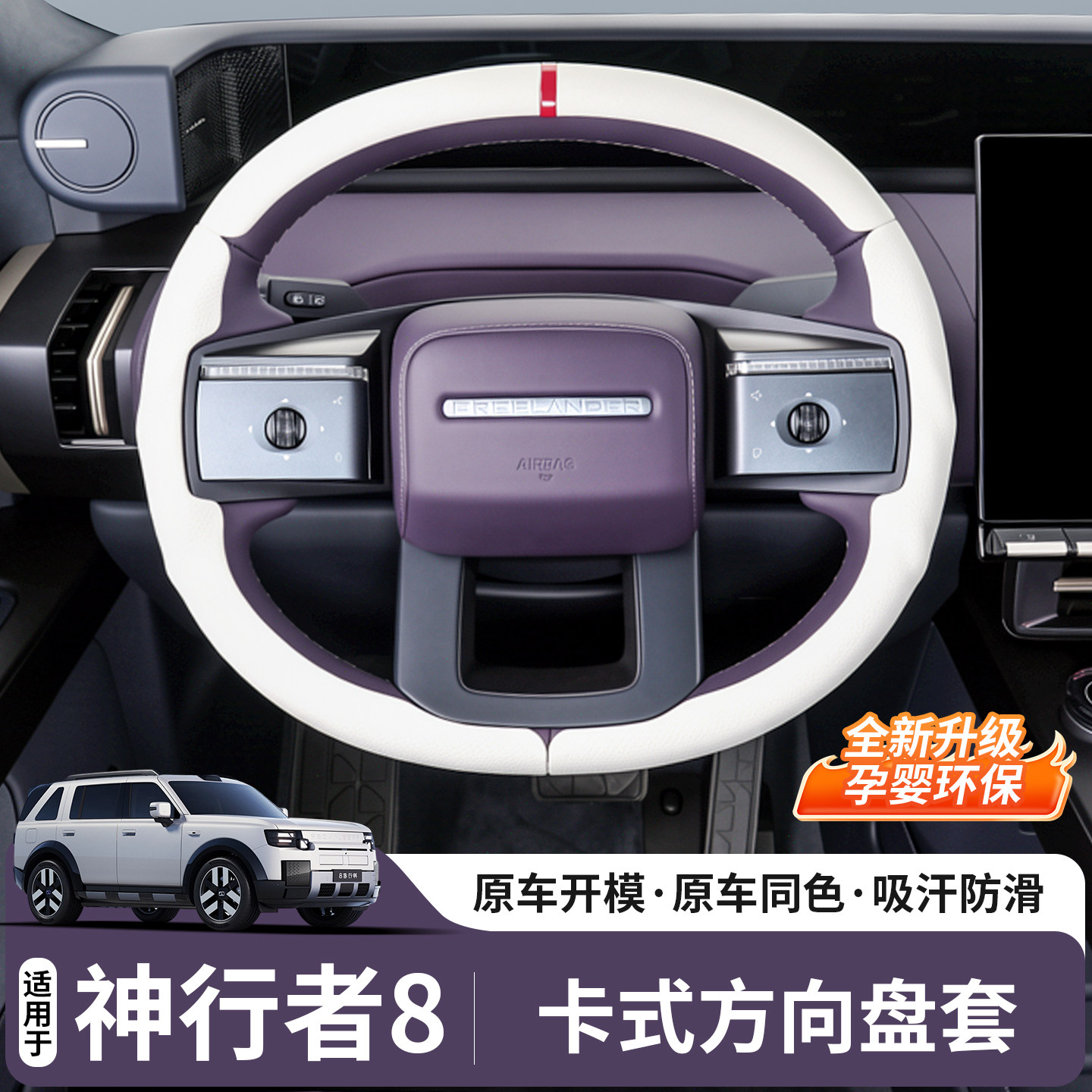 适用于路虎神行者8方向盘套卡式把套专用防滑吸汗四季内饰用品