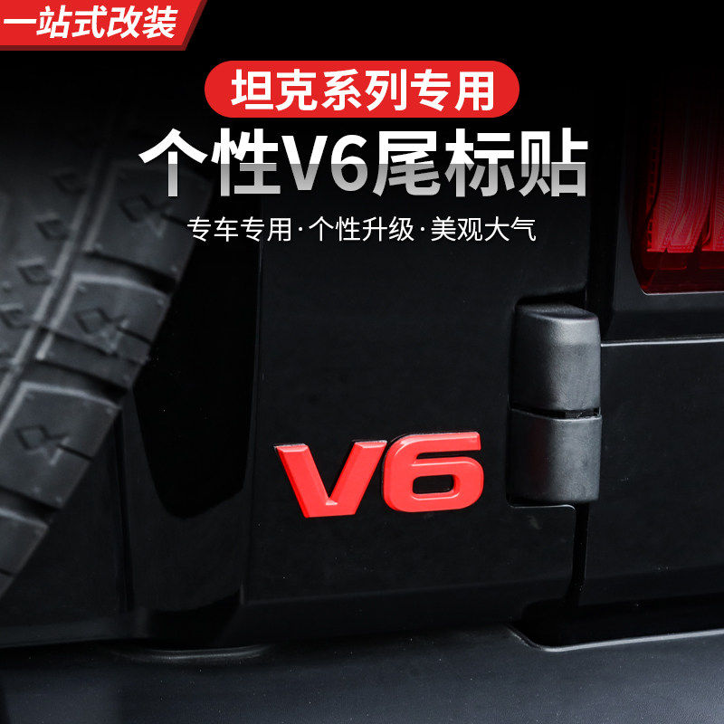 坦克300400500700hi4z/hi4tV6排量车标专用车标外观个性车贴改装