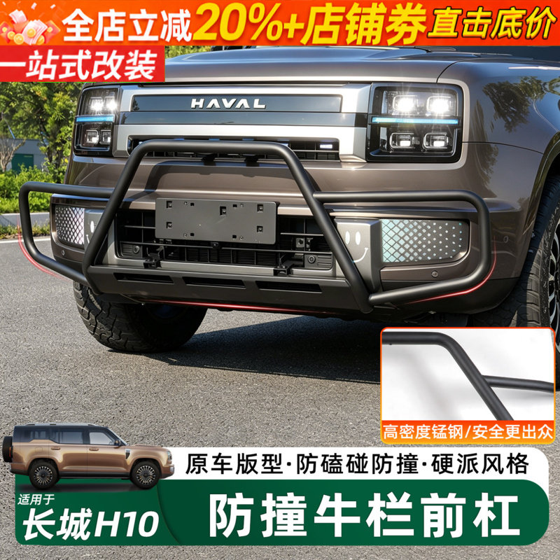 长城H10牛栏杠前杠越野竞技杠