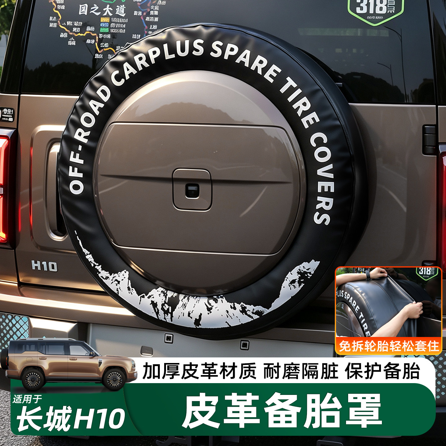 哈弗长城H10皮革款全包备胎罩