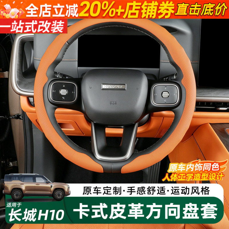 哈弗长城H10卡扣款方向盘保护套