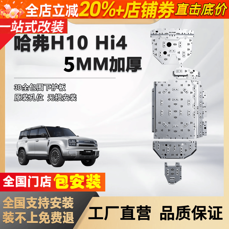 哈弗长城H10普朗克底盘下护板