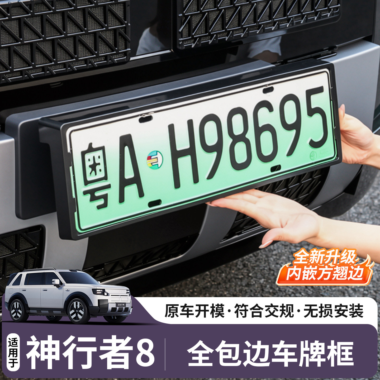 适用于路虎神行者8车牌架全包边牌照托新规保护防护架改装保护框
