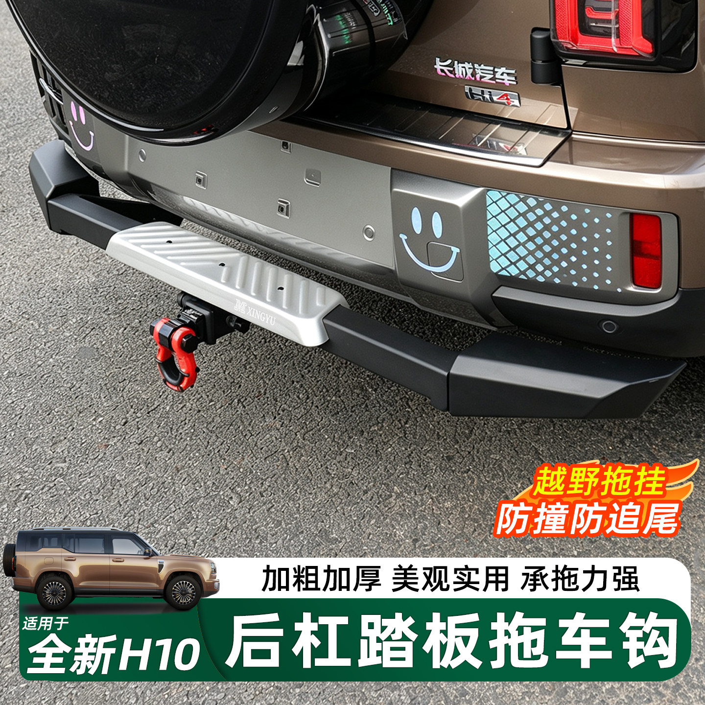 H10后杠拖车钩加粗加厚防追尾