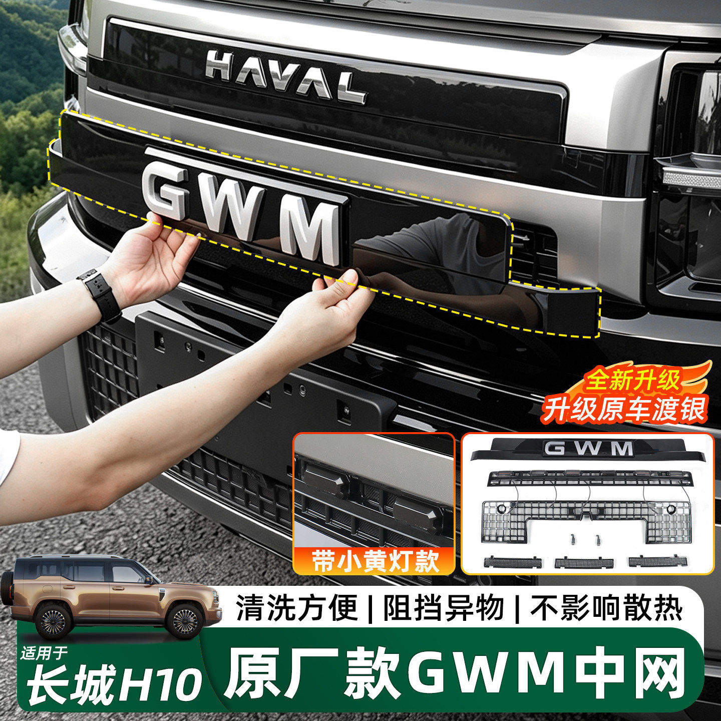 长城H10改装中网GWM车标黑化配件