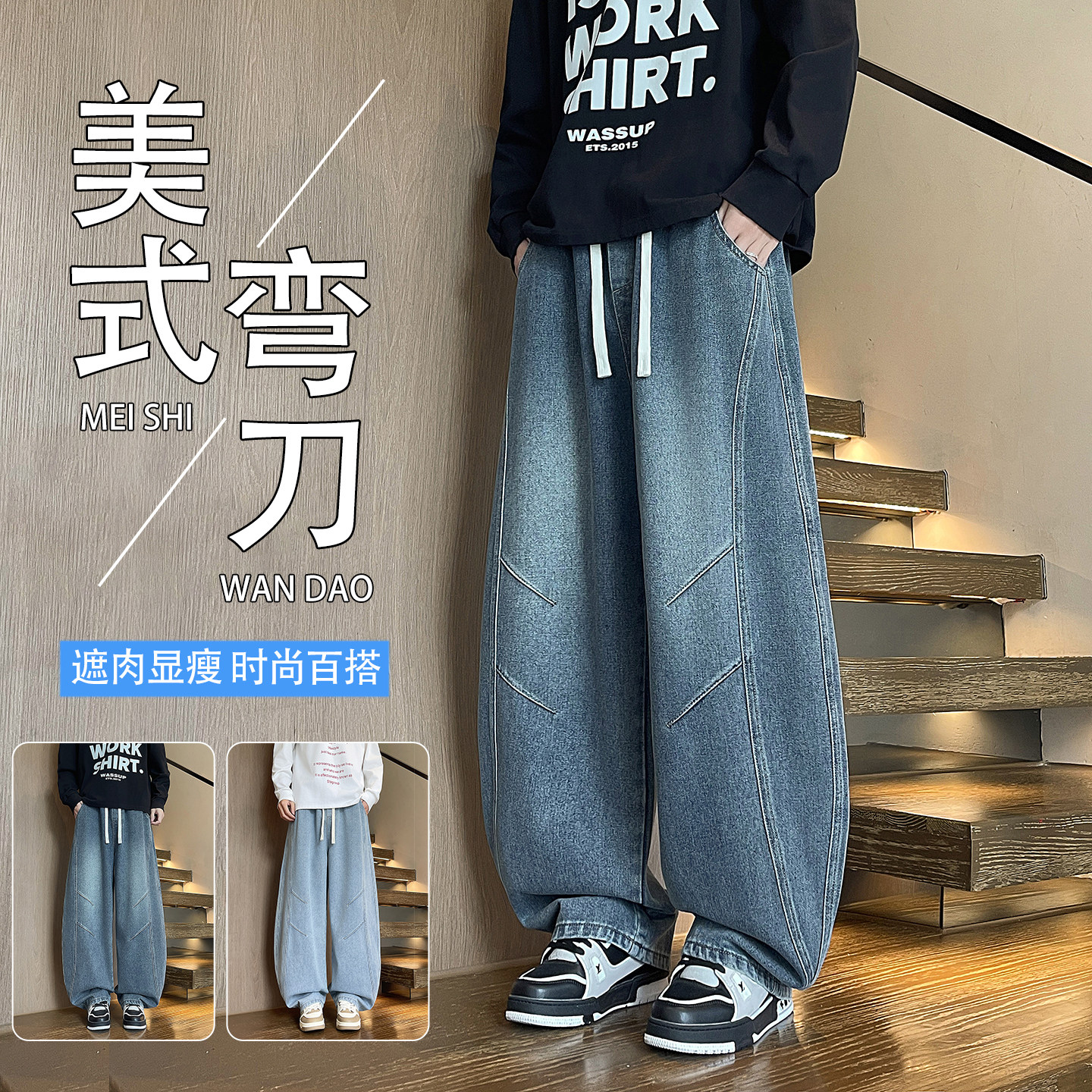 版型双斜缝线潮感男生牛仔裤