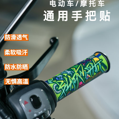 黑骑士电动车手把套防滑吸汗防水
