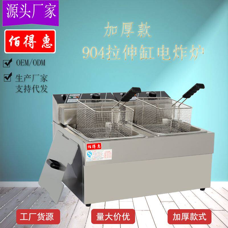 台式油炸锅商用电炸炉双缸大容量炸鸡汉堡店设备薯条鸡块炸机