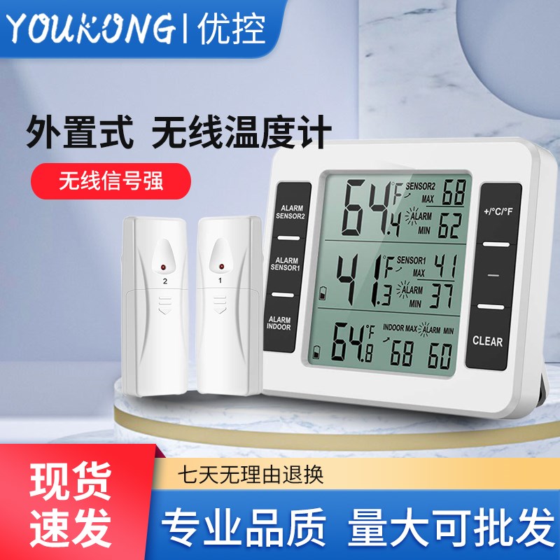 高精度无线温度计室内室外冰箱冷库冷藏车报警数显电子温度计家用