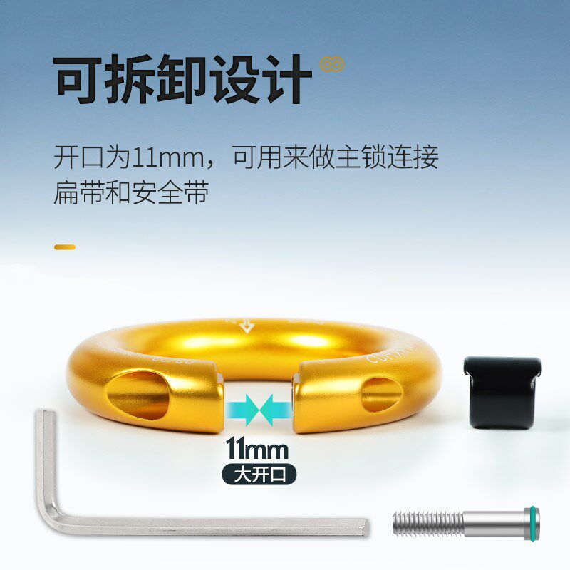 可拆卸连接环连接器安全带圆环户外高空作业攀岩可开口扣件主锁环