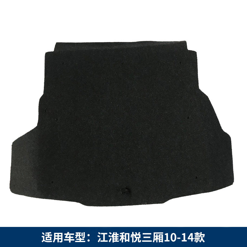 适配江淮和悦同悦瑞风S3S5后备箱备胎盖板后备箱承重垫板尾箱垫板