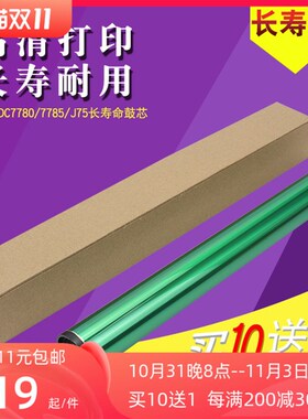 印动力适用施乐DC C 7600 7775 560 7780 6500 7500 7785感光鼓芯