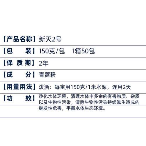 小瓜虫白点水产养殖青蒿粉先得新灭2号池塘鱼池白点净车轮斜管