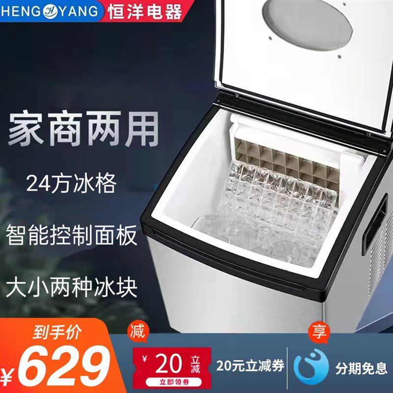 恒洋制冰机25kg商用小型奶茶店全自动家用吧台式酒吧方冰块制作机