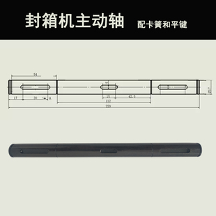 FXJ-6050封箱机主动轴调整轴华侨自动封箱机配件阿凡佬FJ6050配件