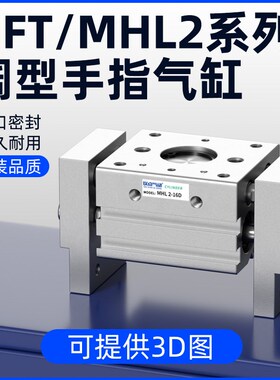 阔型手指气缸MHL2/HFT10/16/20/25/32D1双头双向水平大口径开口夹