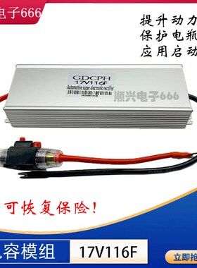 汽车超级电容LSUC 16V100F 电子整流器 稳压节油17V116F 提升动力