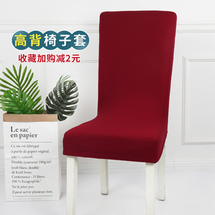 高背弹力布靠椅套罩通用靠背连体餐厅餐桌套加椅套木单椅套罩加厚