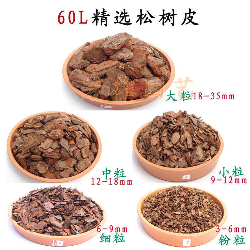 60升精选发酵松树皮松鳞铁皮石斛多肉种植基质兰花植料营养土