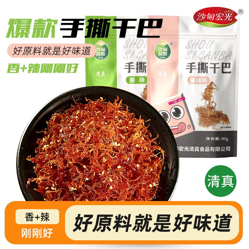 【清真零食】云南沙甸荷牧黄牛肉干手撕干巴独立小包麻辣味/原味