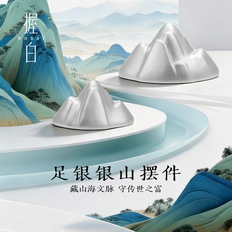 握白足银银山摆件9999实心纯银投资银条10g20g白银银块收藏礼物