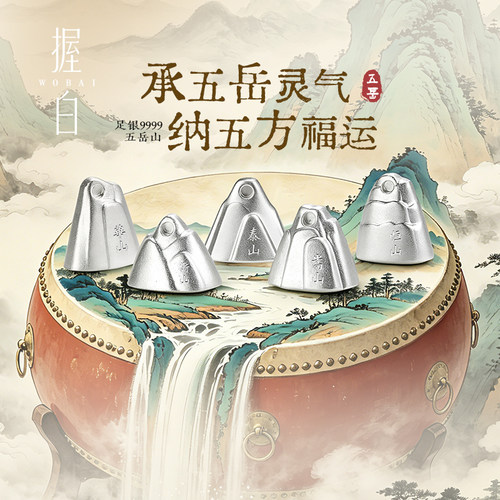 握白足银9999五岳山银山挂坠实心纯银20g白银吊坠银饰品生日礼物