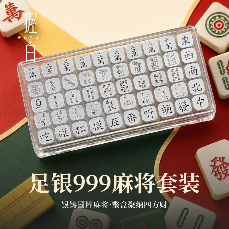 握白足银999国潮麻将全套实心纯银1g银豆摆件收藏送礼中秋节礼品