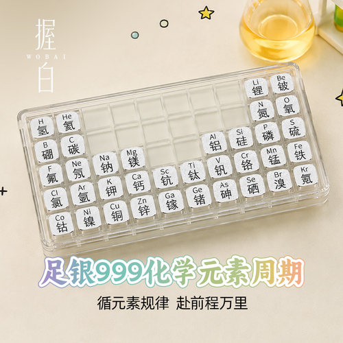 握白足银999化学元素周期表全套实心纯银银豆摆件收藏中秋节礼品