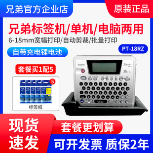 兄弟标签打印机PT 电脑标签机线缆布线工牌标签打印机 18RZ便携式