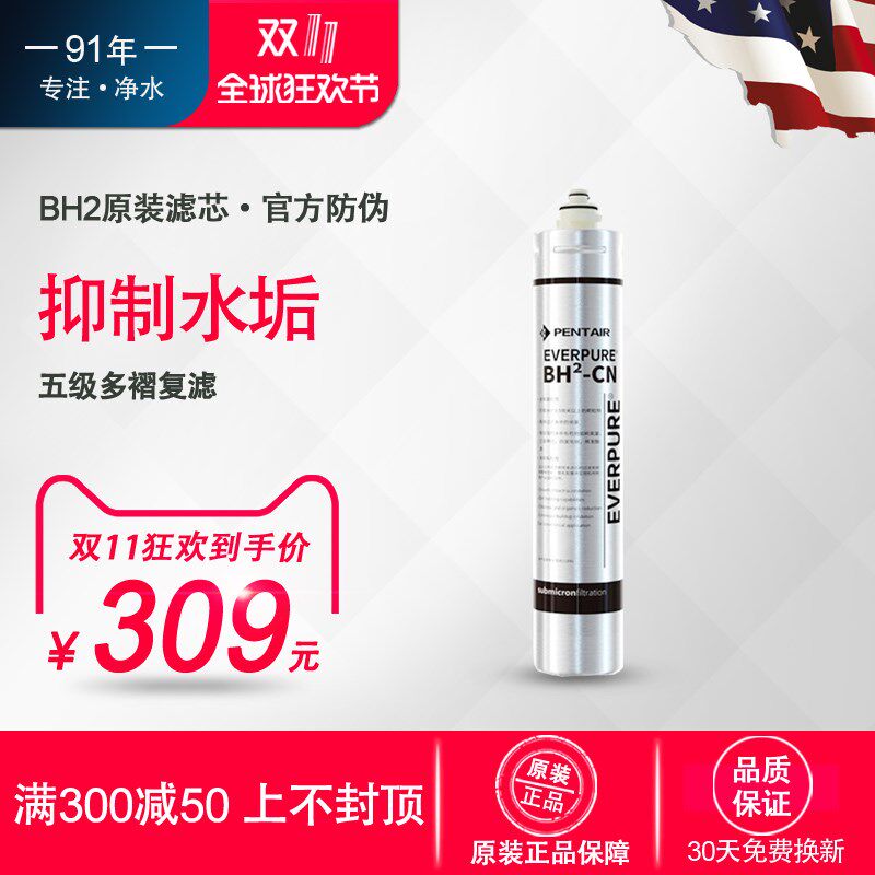 爱惠浦BH2净水器原装主机滤芯家用直饮过滤器耗材配件家商通用
