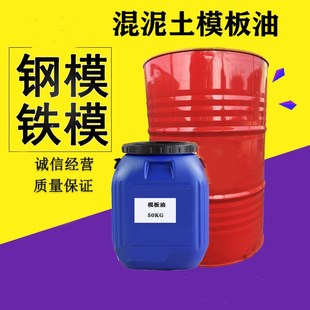 建筑模板油混泥土脱模油环保油性脱模剂易拆模板水性脱模剂脱模油