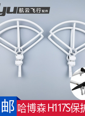 哈博森Hubsan Zino航拍无人机机翼H117S桨叶螺旋桨保护圈配件