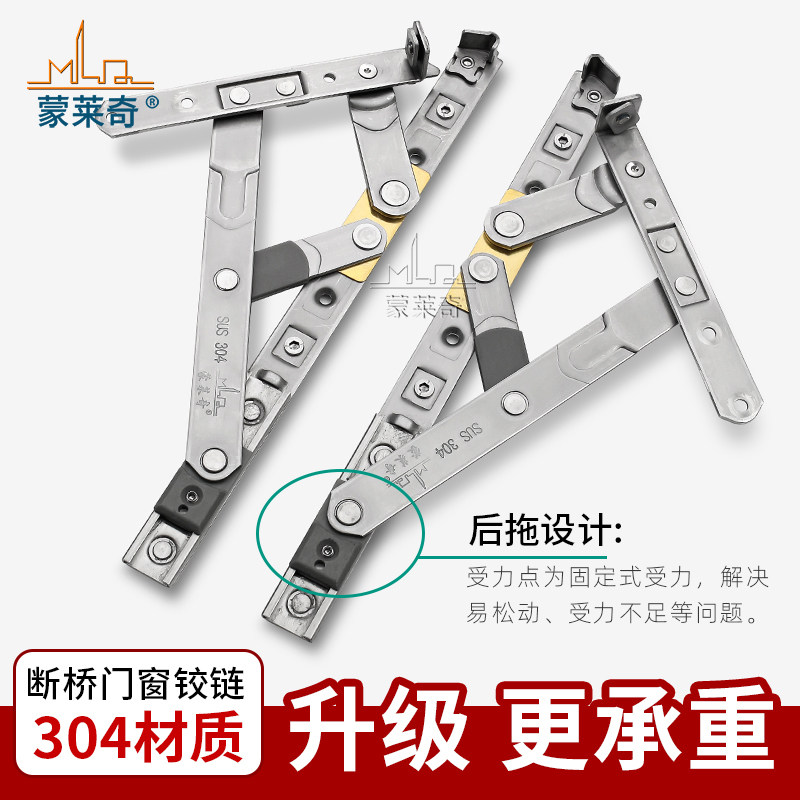 四连杆304不锈钢滑撑重型断桥铝窗户后拖铰链平开外推窗承重伸缩
