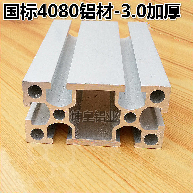 工业铝型材4080重型3.0/流水线铝材/工作台铝材