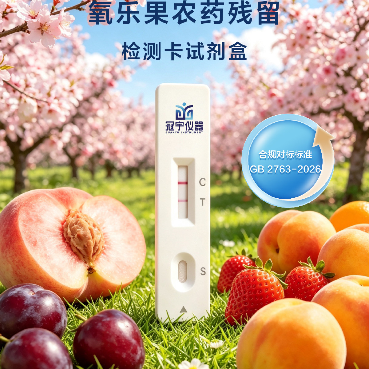 氧乐果农药残留胶体金检测卡