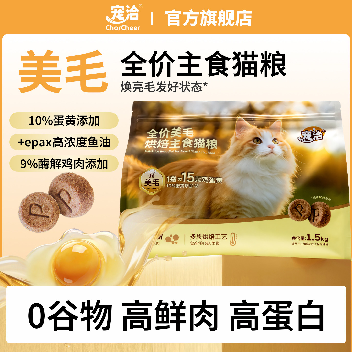 宠洽低温烘焙猫粮无谷成猫幼猫零食鱼油美毛营养全价鸡肉主食猫粮