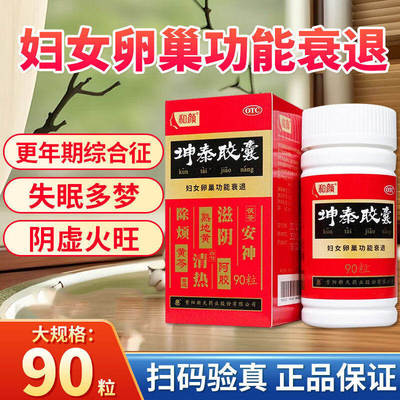 【和颜】坤泰胶囊0.5g*90粒*1瓶/盒
