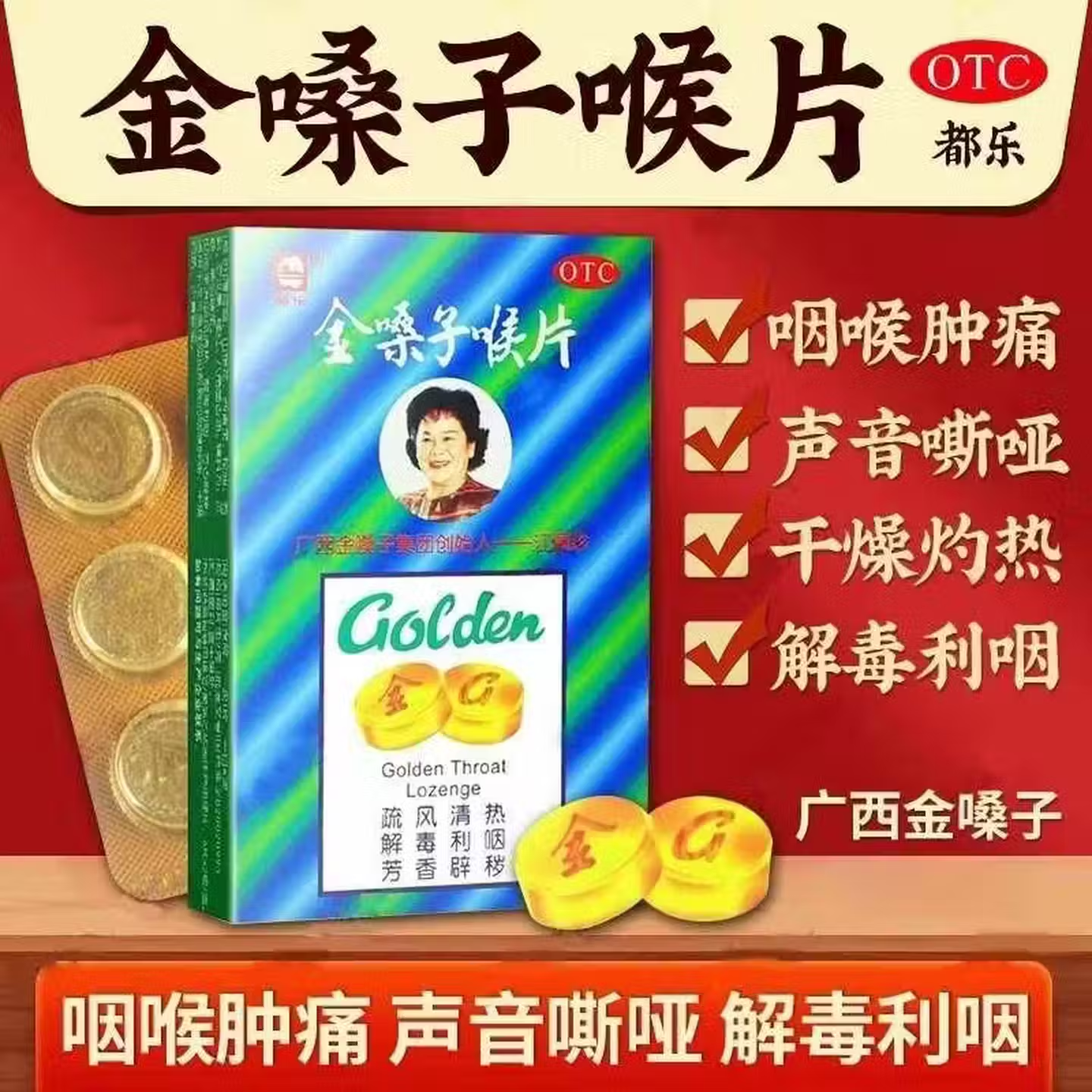 都乐 金嗓子喉片2g*12片 改善急性咽炎所致的咽喉肿痛声音嘶哑
