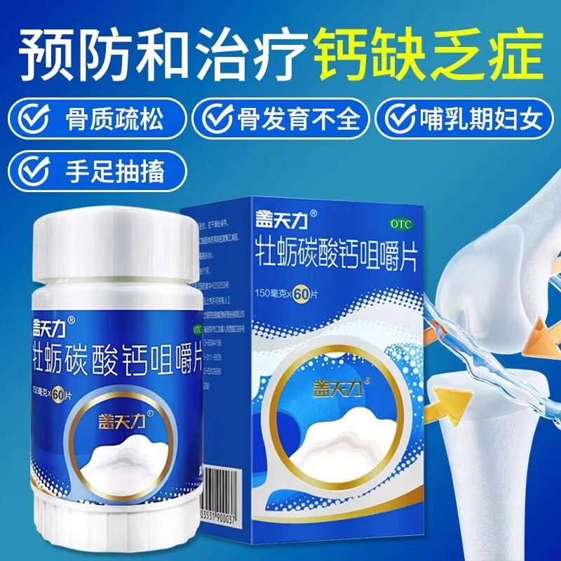 盖天力牡蛎碳酸钙咀嚼片0.15g*60片儿童妊娠哺乳期妇女老年人补钙