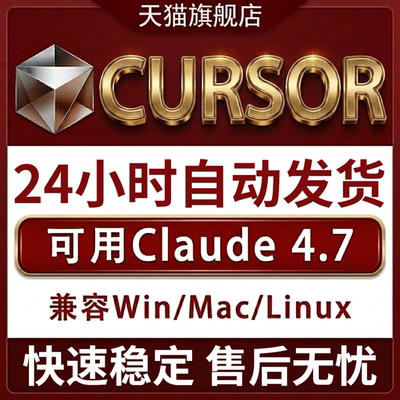 CursorPro会员官方账号独享订阅