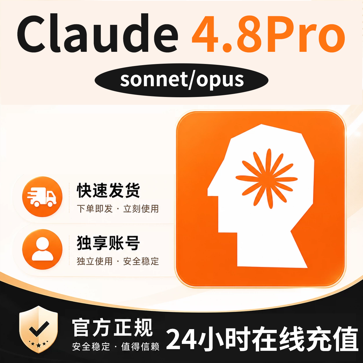 【Claude4.8Pro会员代充】独享克劳德max账号订阅Sonnet/Opus成品 - 实物图