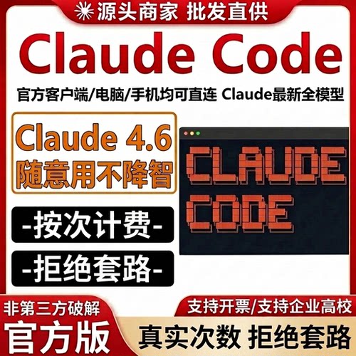 Claudecode4.6直连api独享
